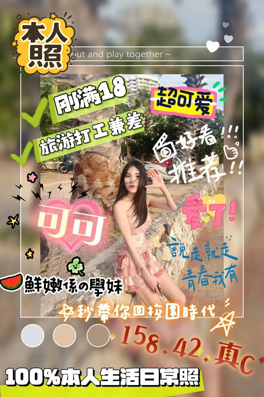 可可 彰投 魚妹 34F 擅長激烈戲